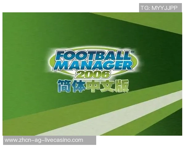 足球经理2011:重温经典战术与球员培养的完美结合之旅 足球经理2011:重温经典战术与球员培养的完美结合之旅